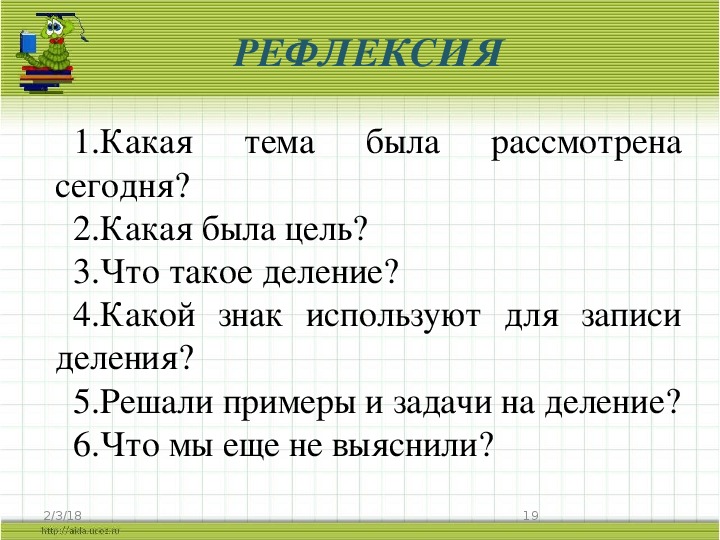 Презентация взаимосвязь умножения и деления 2 класс