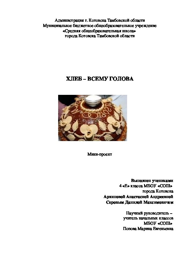 Хлеб всему голова паспорт проекта