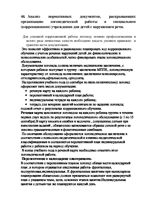 Образцы нормативных документов инструкций используемых во время работы в подразделении