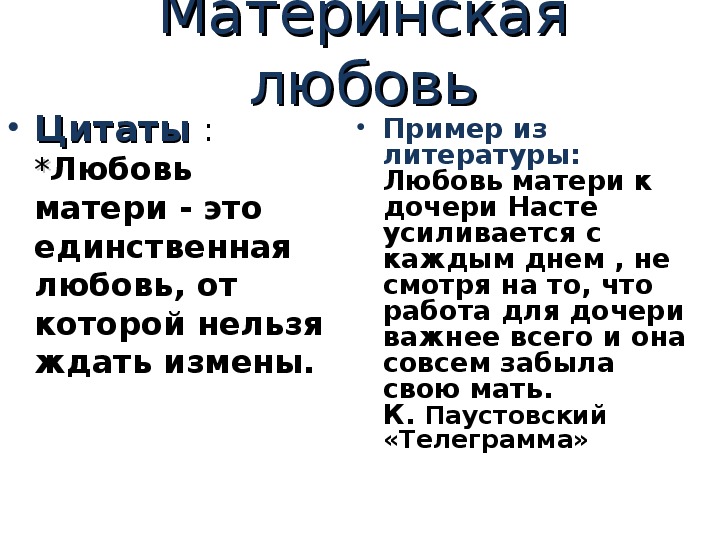 Как проявляется материнская любовь пример из жизни. Примеры любви в литературе. Пример любви.