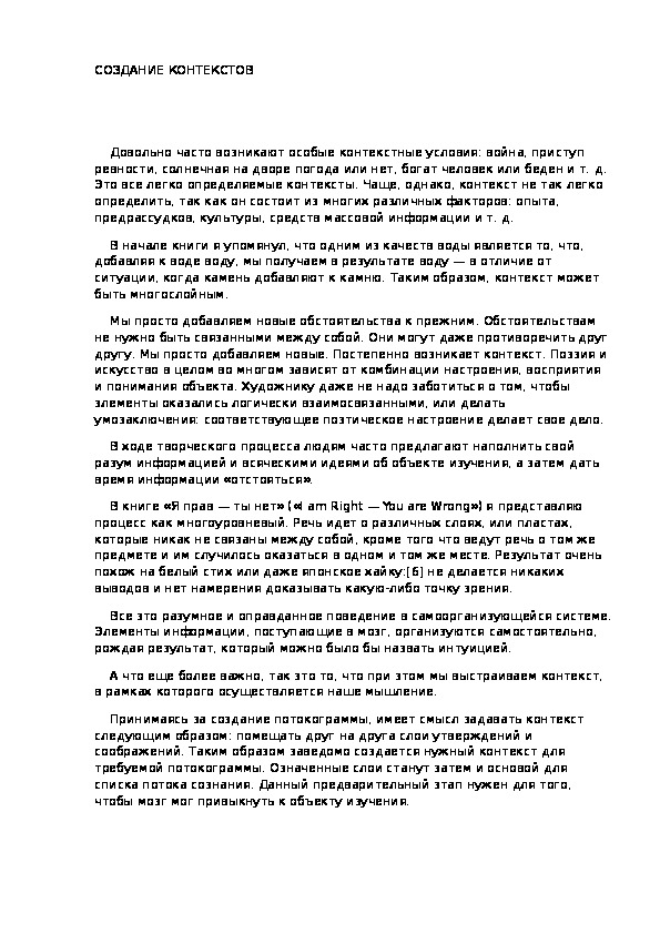 Обложка для материала СОЗДАНИЕ КОНТЕКСТОВ