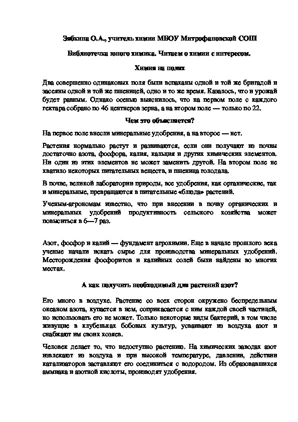 Обложка для материала Библиотечка юного химика. Читаем о химии с интересом.  Химия на полях