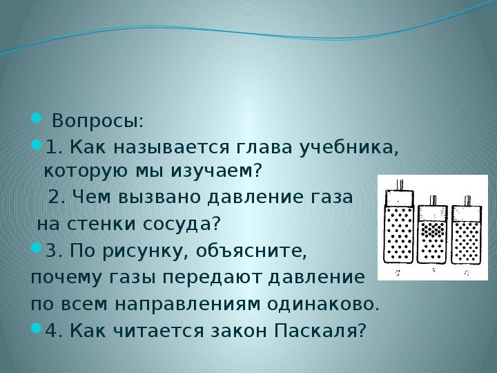 Презентация 7 класс давление в жидкости и газе 7 класс