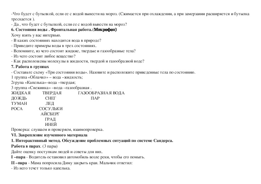 Вода практическая работа 3 класс окружающий мир. Практическая работа свойства воды. Практическая работа исследование свойств воды 3 класс окружающий мир.