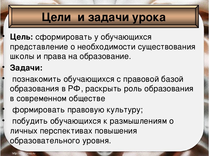 Необходимость существования. Цели и задачи права. Задачи права в современном обществе. Цели задачи права обществ. Задачи образования Обществознание.