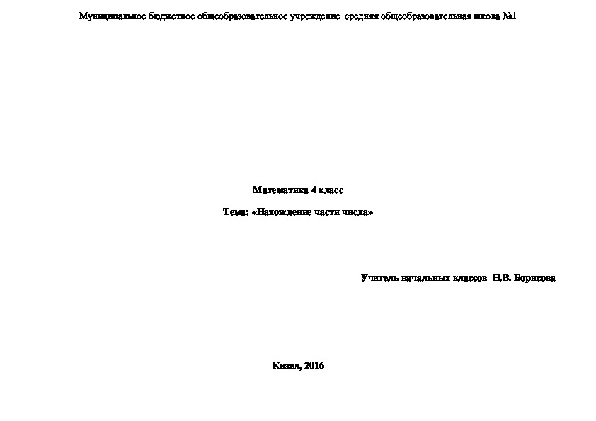 Урок по математике в 4 классе по теме: «Нахождение части числа»