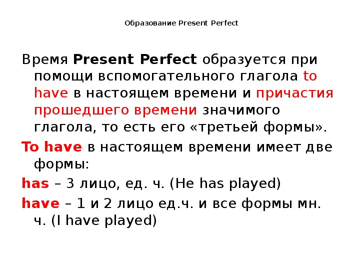 Какая форма present perfect. Как образуется present perfect. Present perfect презентация. Как образуется презент Перфект. Презент Перфект 5 класс.