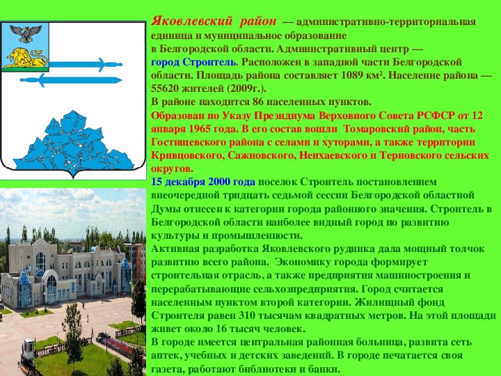 Презентация история белгородской области