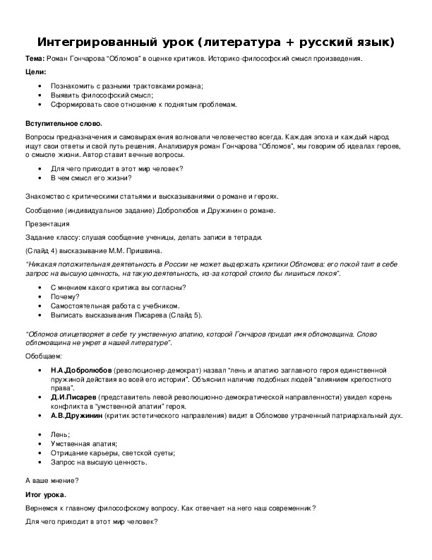 Обложка для материала Интегрированный урок (литература + русский язык)