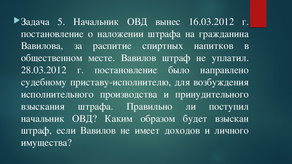 Взыскания овд