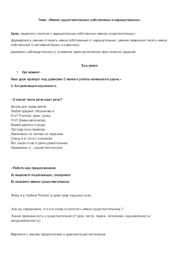 Обложка для материала "Правописание имен существительных собственных"