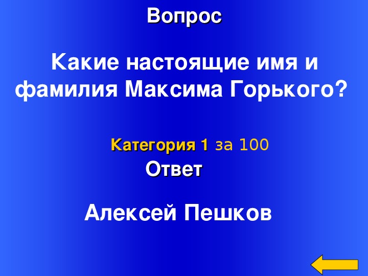 Итоговая игра по литературе 6 класс презентация