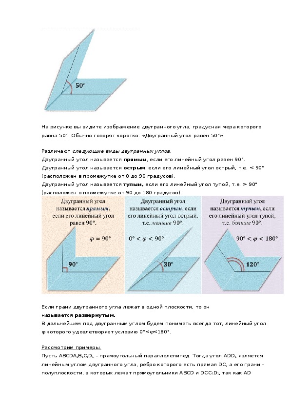 Двугранный угол свойство линейных углов двугранного угла