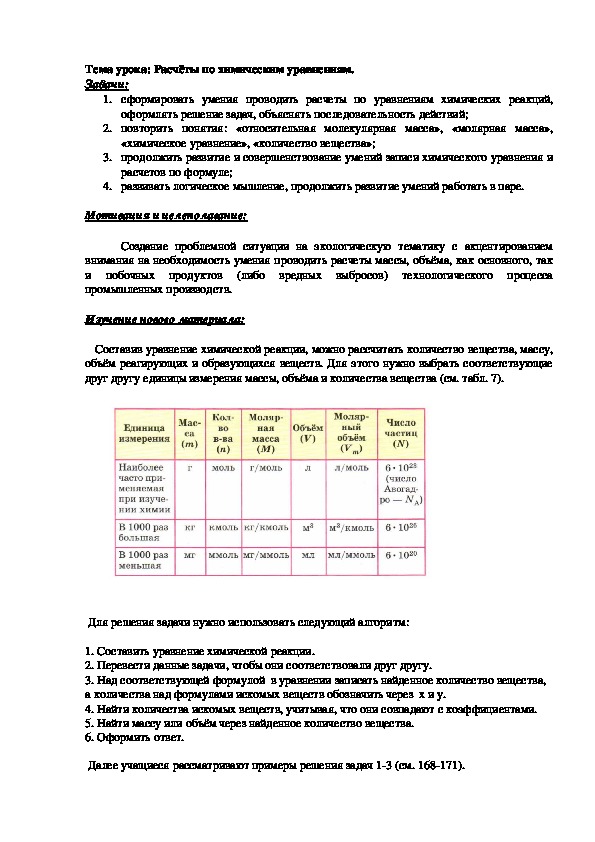 Обложка для материала Урок - практикум решения расчетных задач по химическим уравнениям.