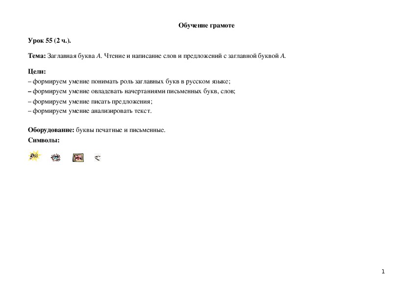 Обложка для материала Заглавная буква А. Чтение и напи¬сание слов и предложений с заглавной буквой А.