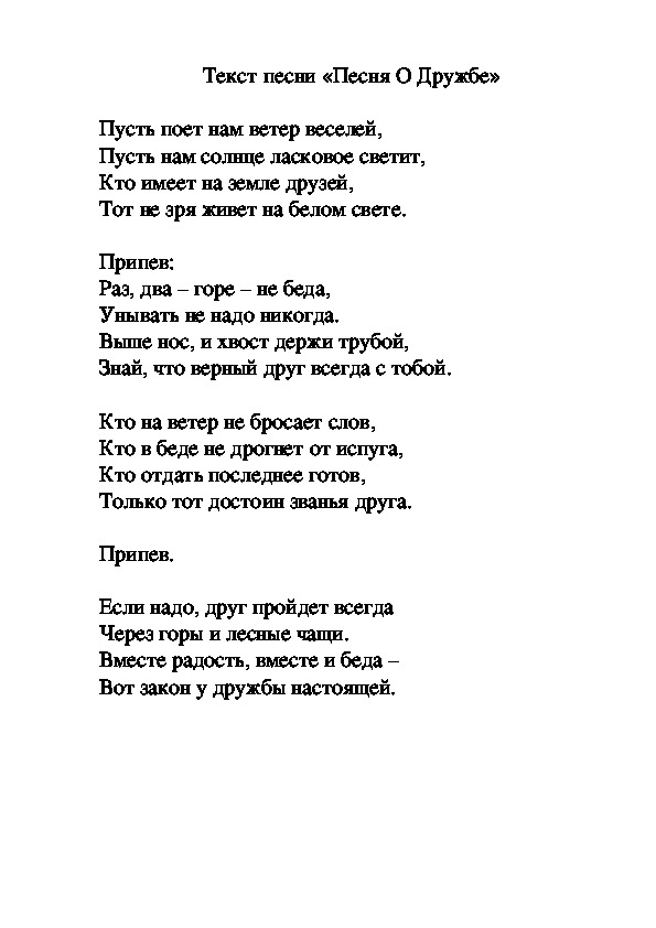 Текст песни пыял на русском. Текст песни. Пони текст. Петя текст. Тексты песен.