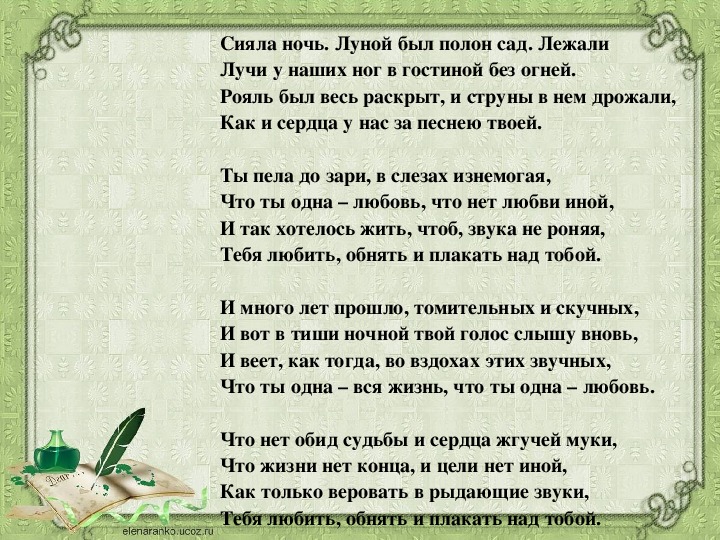 Стихи фета 16 строк. Сияла ночь луной был полон сад Фет. Сияла ночь Фет стих. Сила ночь Фет.