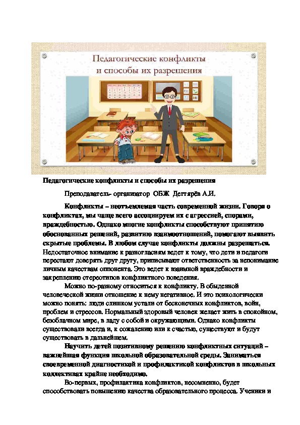 Обложка для материала Статья. Педагогические конфликты и способы их разрешения