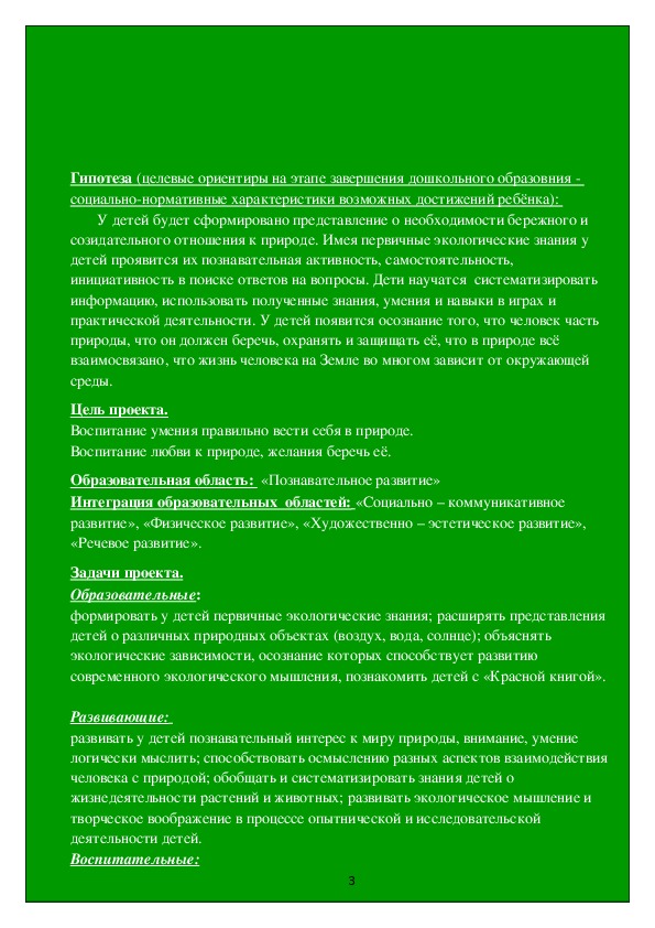 Проект земля наш общий дом подготовительная группа