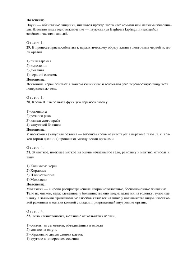 Животное имеющее мягкое на ощупь нечленистое тело раковину и мантию относят к типу