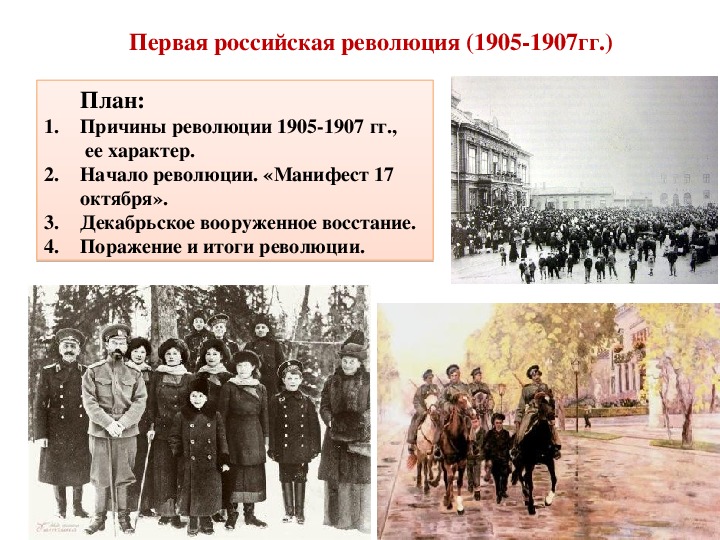 Экономические причины первой русской революции