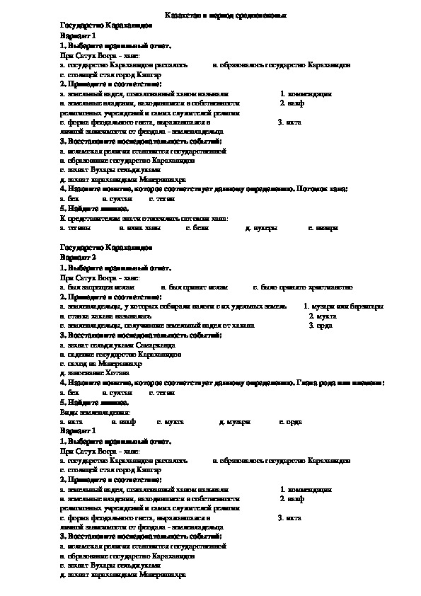 Казахстан - в период средневековья