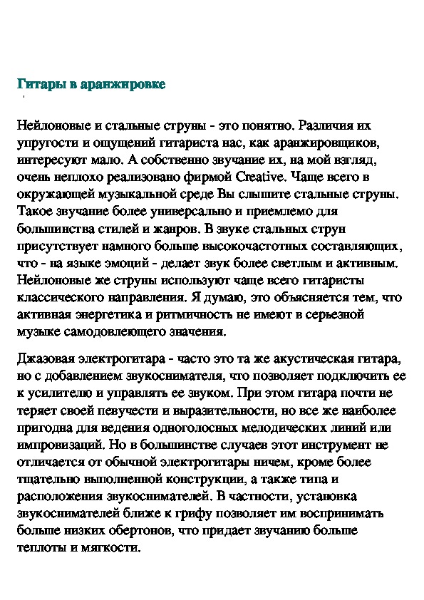 Обложка для материала Гитары в аранжировке