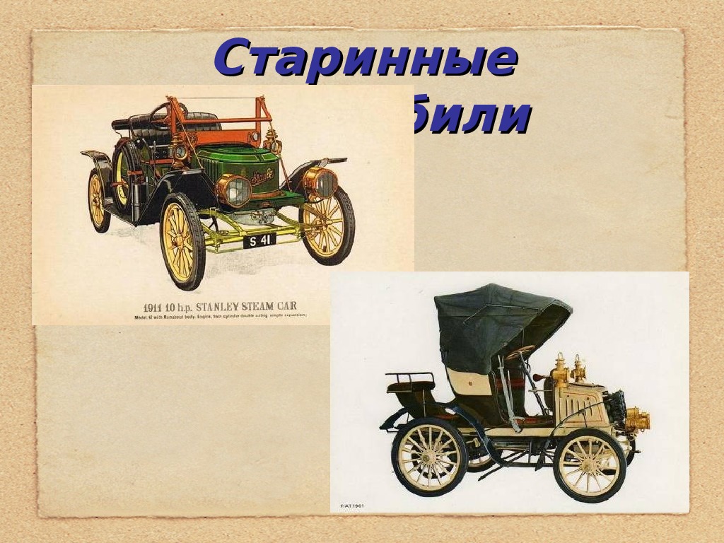 Зачем нужны автомобили 1 класс школа россии. Первый автомобиль презентация ДОУ. Зачем нужны автомобили презентация.