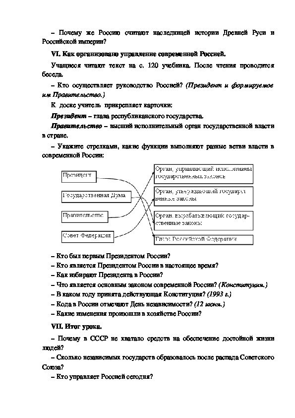 Федоров переписка план