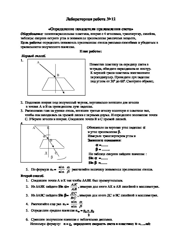 Измерение показателя преломления стекла лабораторная работа 11