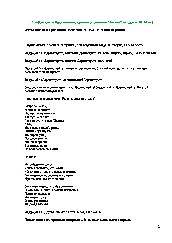 Обложка для материала конспект урокаСценарий занятия по ОБЖ