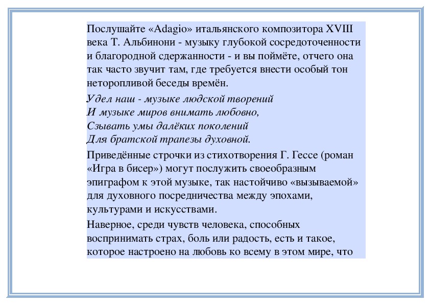 По законам красоты урок музыки в 6 классе презентация