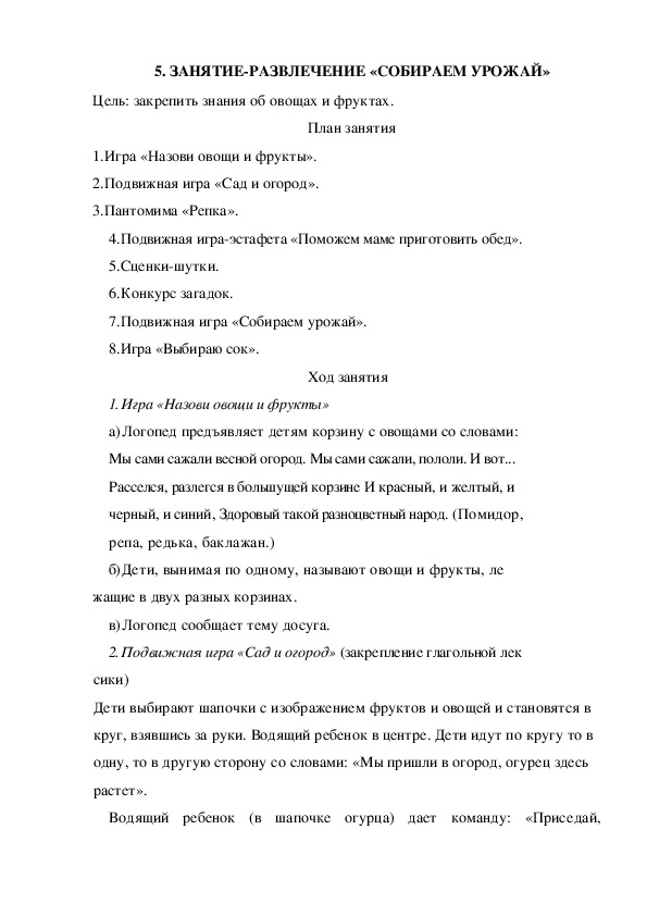 Обложка для материала ЗАНЯТИЕ-РАЗВЛЕЧЕНИЕ «СОБИРАЕМ УРОЖАЙ»