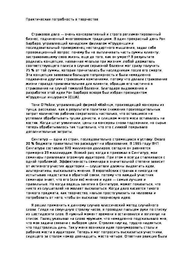 Обложка для материала Практическая потребность в творчестве