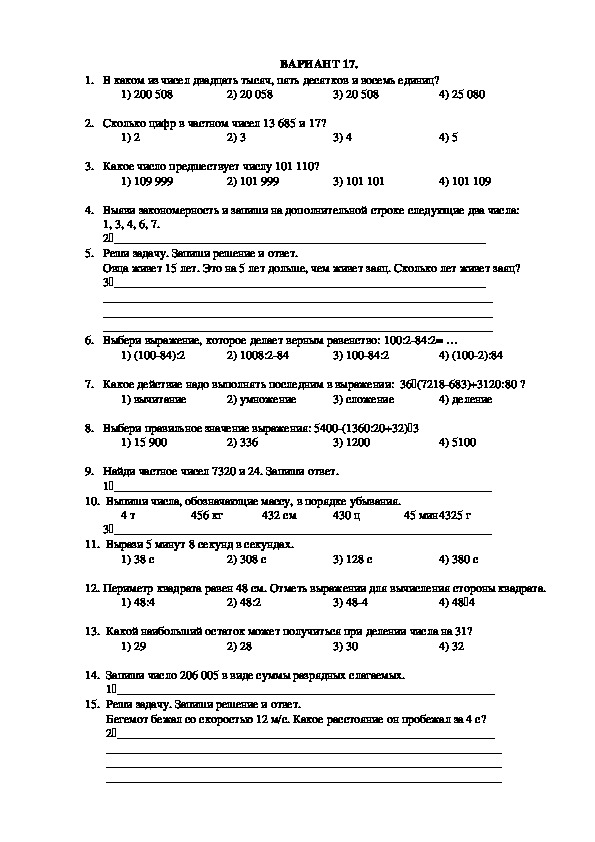 Тест по математике для 4 класса Вариант 17