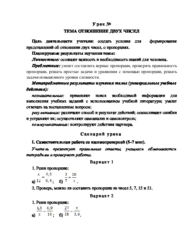 Урок на тему Отношения чисел( четвертый урок данной темы)