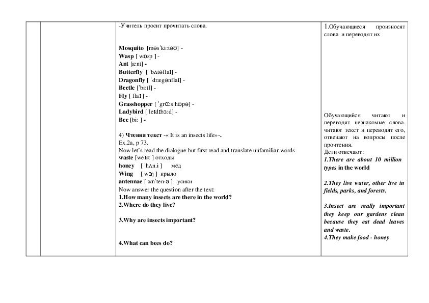 Английский 5 класс стр 73 текст. План конспект по английскому 5 класс. Перевод текст it's an insect's Life!. Insect транскрипция на русском. It s an insect s Life перевод.