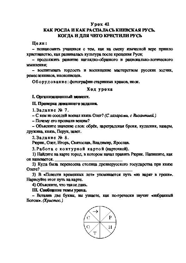 Обложка для материала Конспект урока по теме: КАК РОСЛА И КАК РАСПАЛАСЬ КИЕВСКАЯ РУСЬ.  КОГДА И ДЛЯ ЧЕГО КРЕСТИЛИ РУСЬ(4 класс)