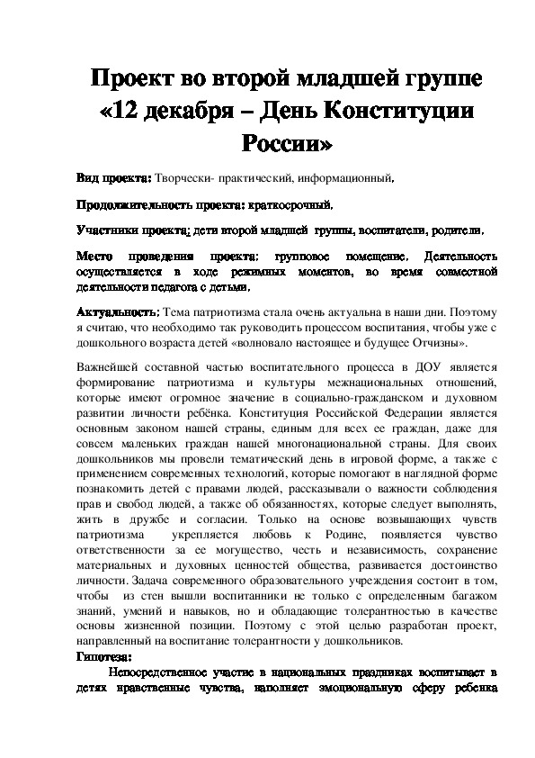 Проект в средней группе  «Все начинается с мамы»