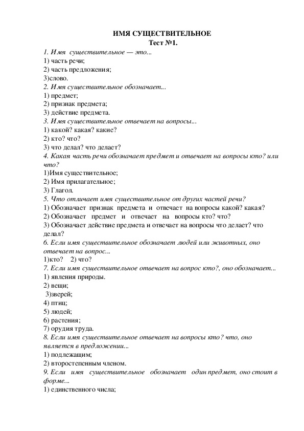 6 тестов по русскому языку на тему "Имя существительное", ( 3-4 классы, русский язык)