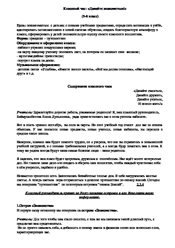 Обложка для материала классный час для пятиклассников "Давайте знакомиться!"