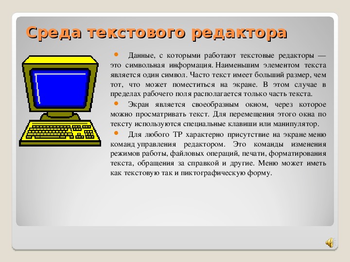 Ворд презентация по информатике