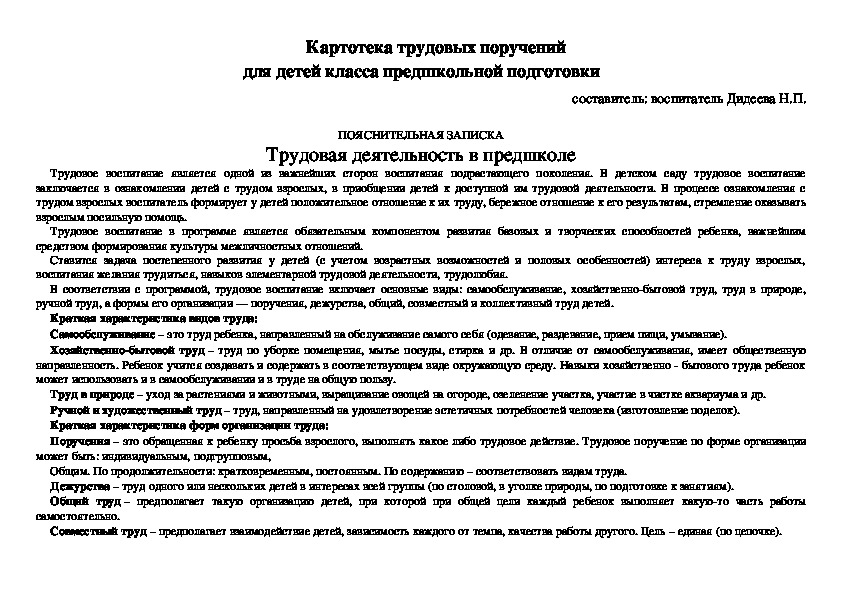 План конспект трудовой деятельности в младшей группе