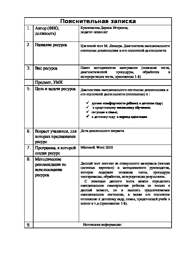 Цветовой тест М.Люшера. Диагностика эмоционального состояния дошкольника