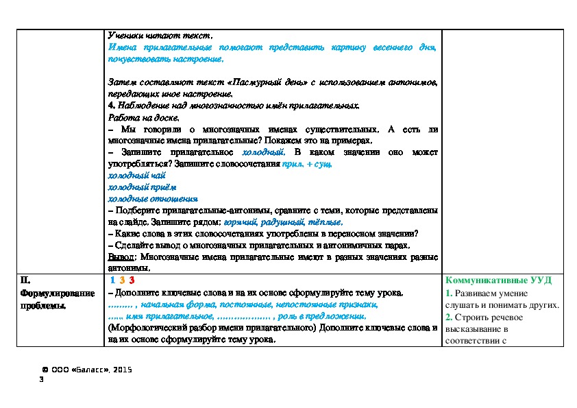 План морфологического разбора прилагательного