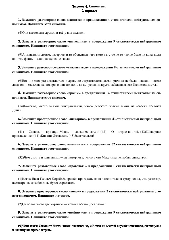 Теоретический и практический материал для подготовки к ОГЭ по русскому языку (задание № 6)