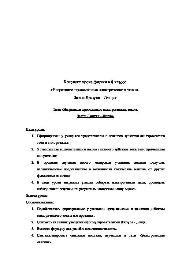 Занятие Тепловое действие тока. Закон Джоуля - Ленца | Основы физики сжато и понятно | Дзен