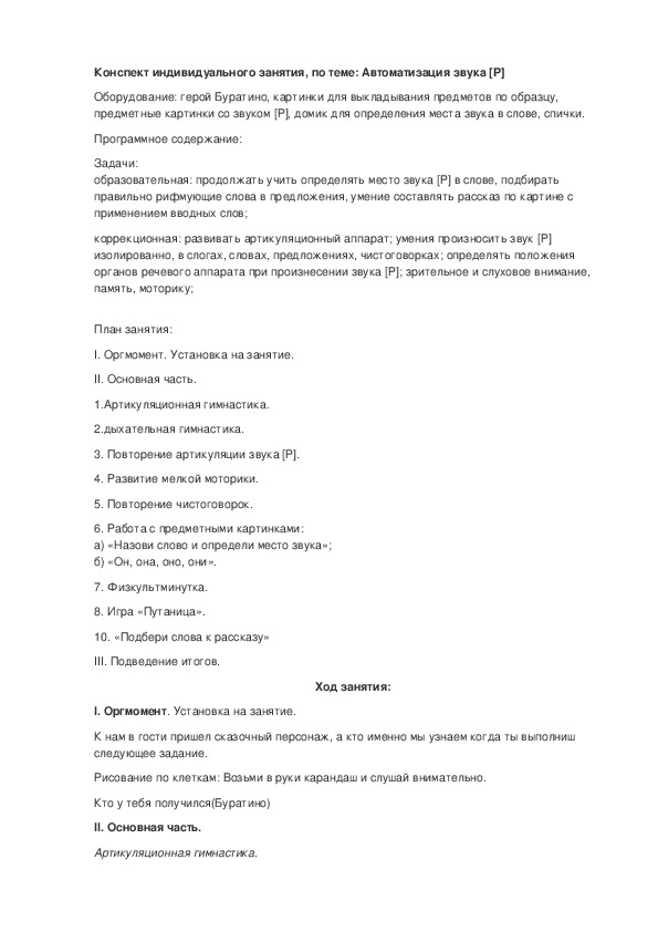 Открытое логопедического занятия во 2 классе Тема «Согласование слов- предметов со словами- действиями»