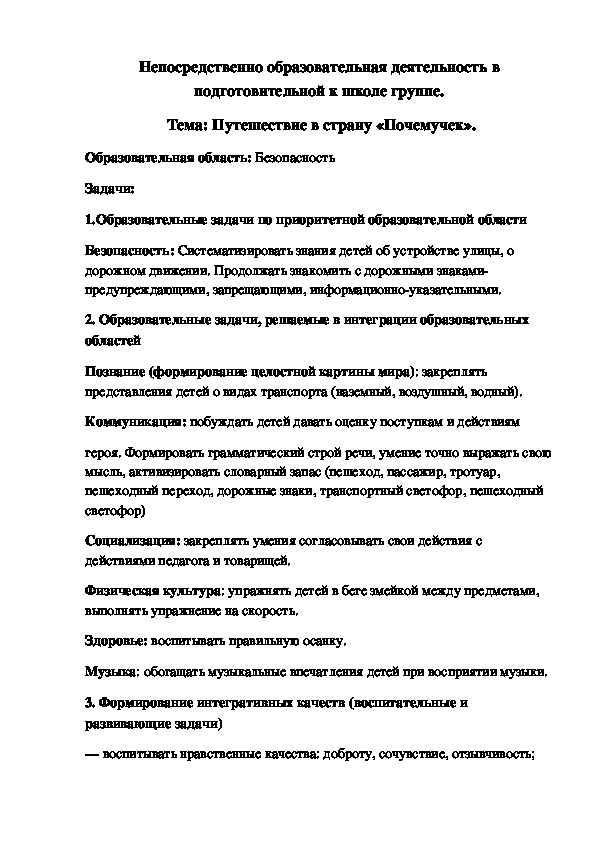 Обложка для материала НОД "Путешествие в страну «Почемучек»."