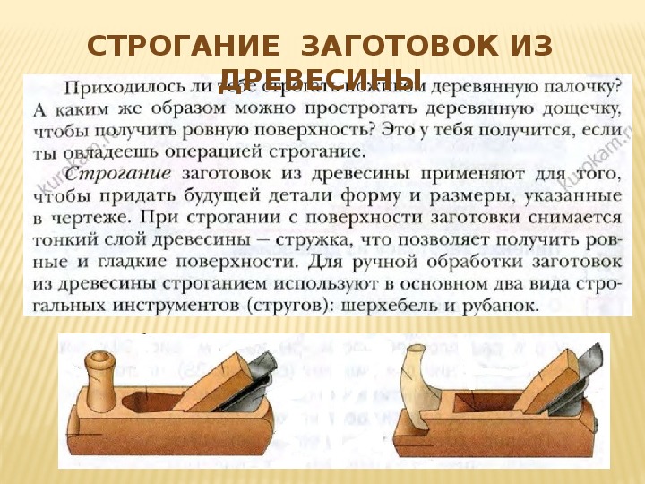 Строгание древесины презентация